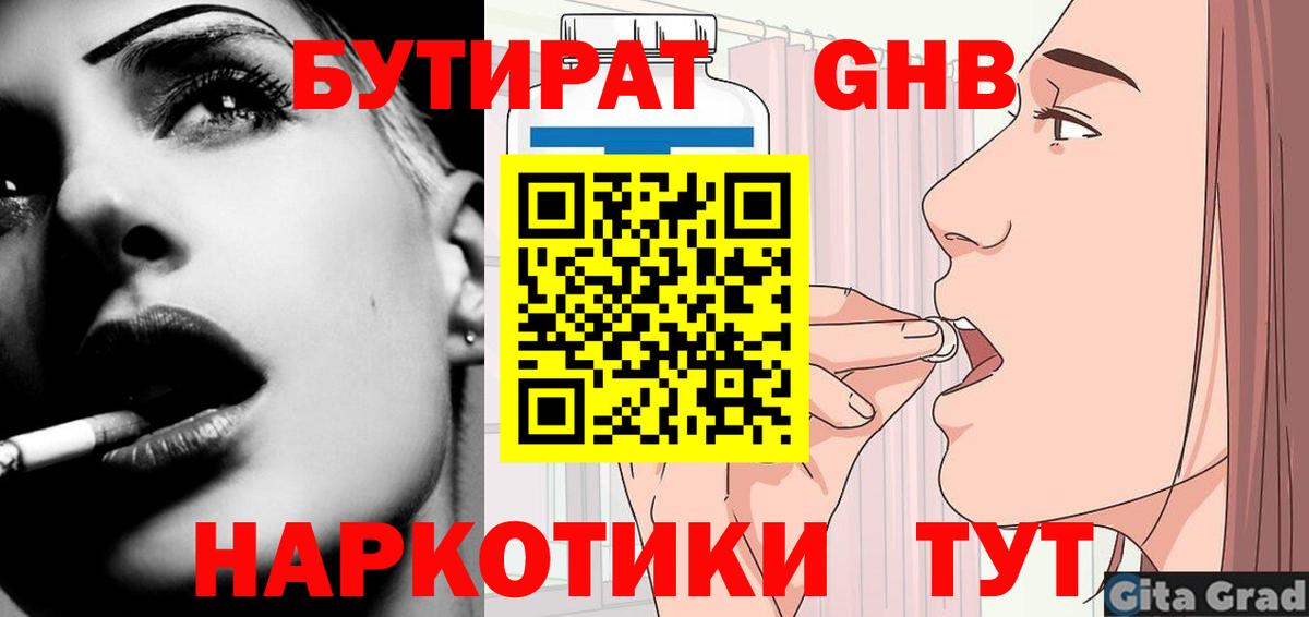 Бутират вода  Вход с VPN  Обнинск 