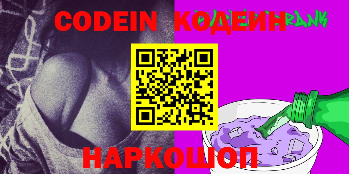 Обнинск  Кодеиновый сироп Lean напиток Lean (лин)  Вход с VPN 